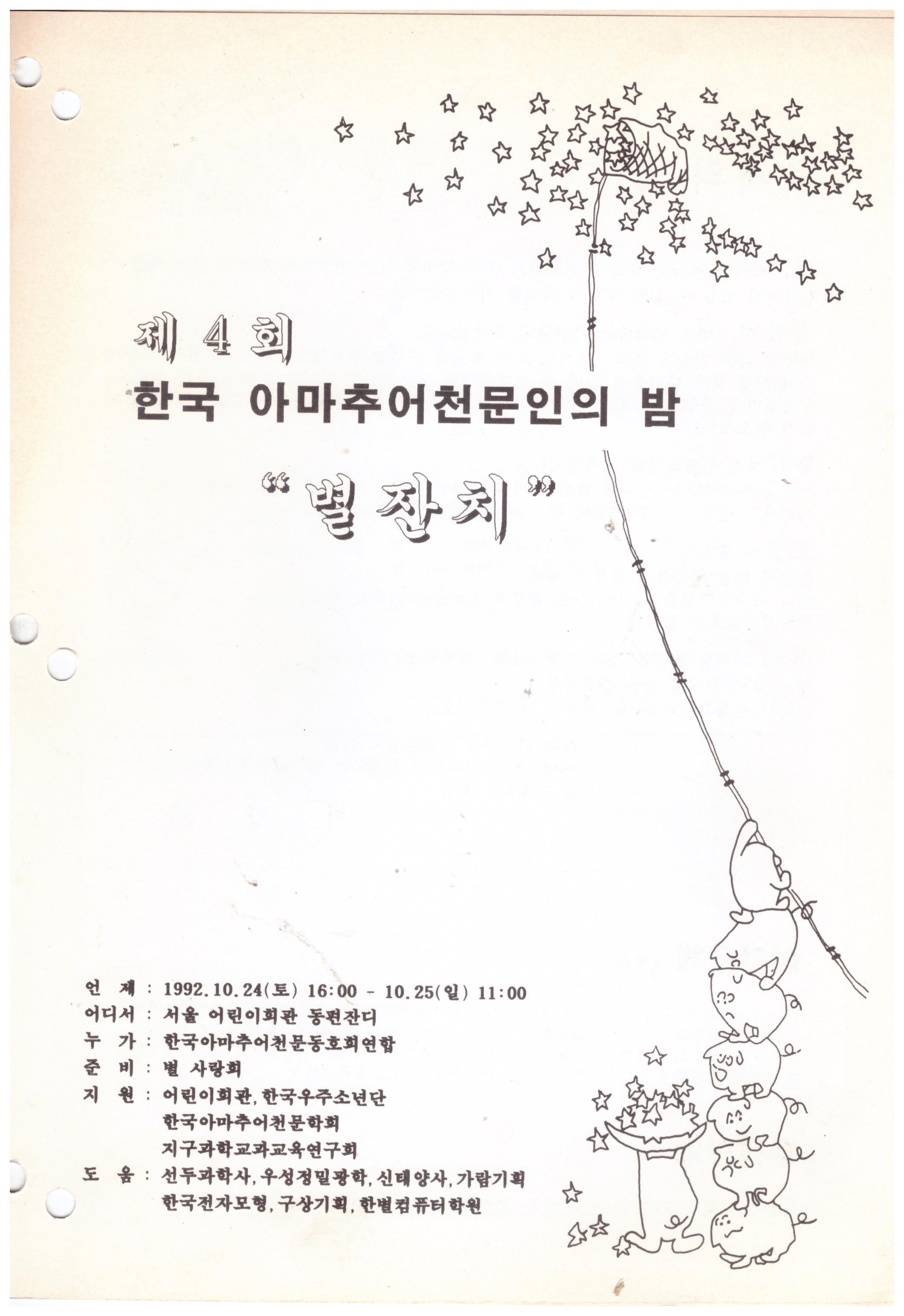 92년4회스타파티초대장1_4.jpeg