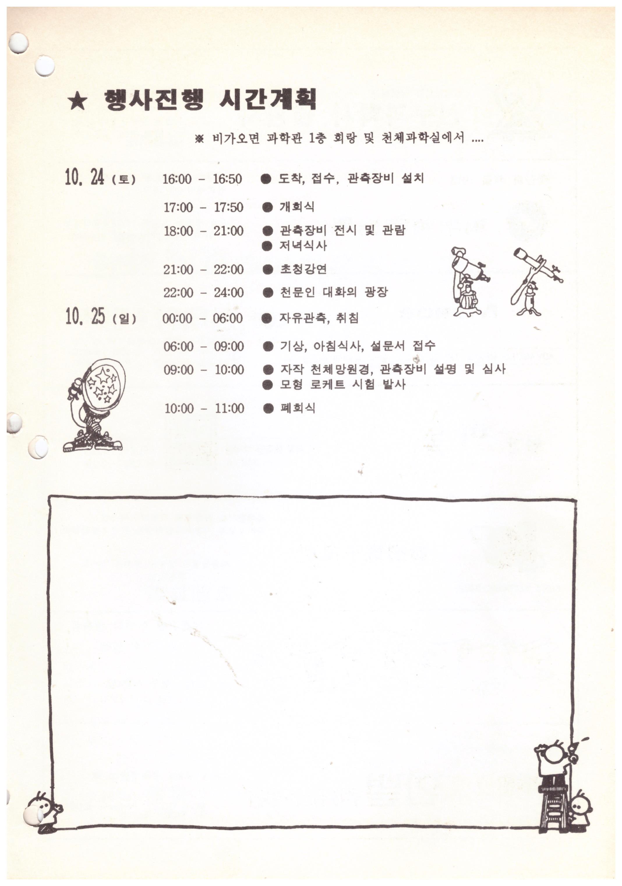 92년4회스타파티초대장3_4.jpeg