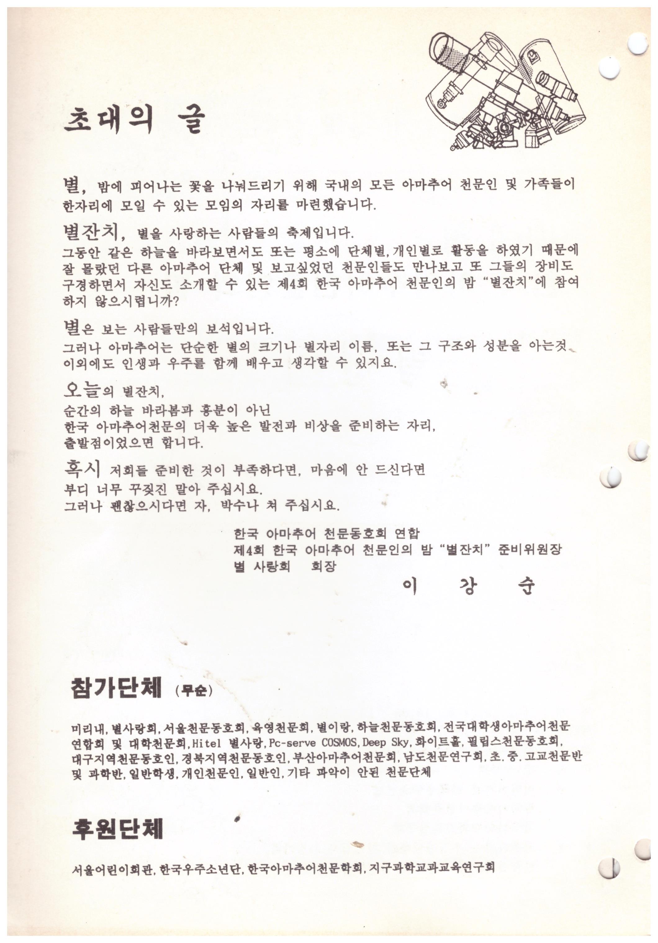92년4회스타파티초대장2_4.jpeg