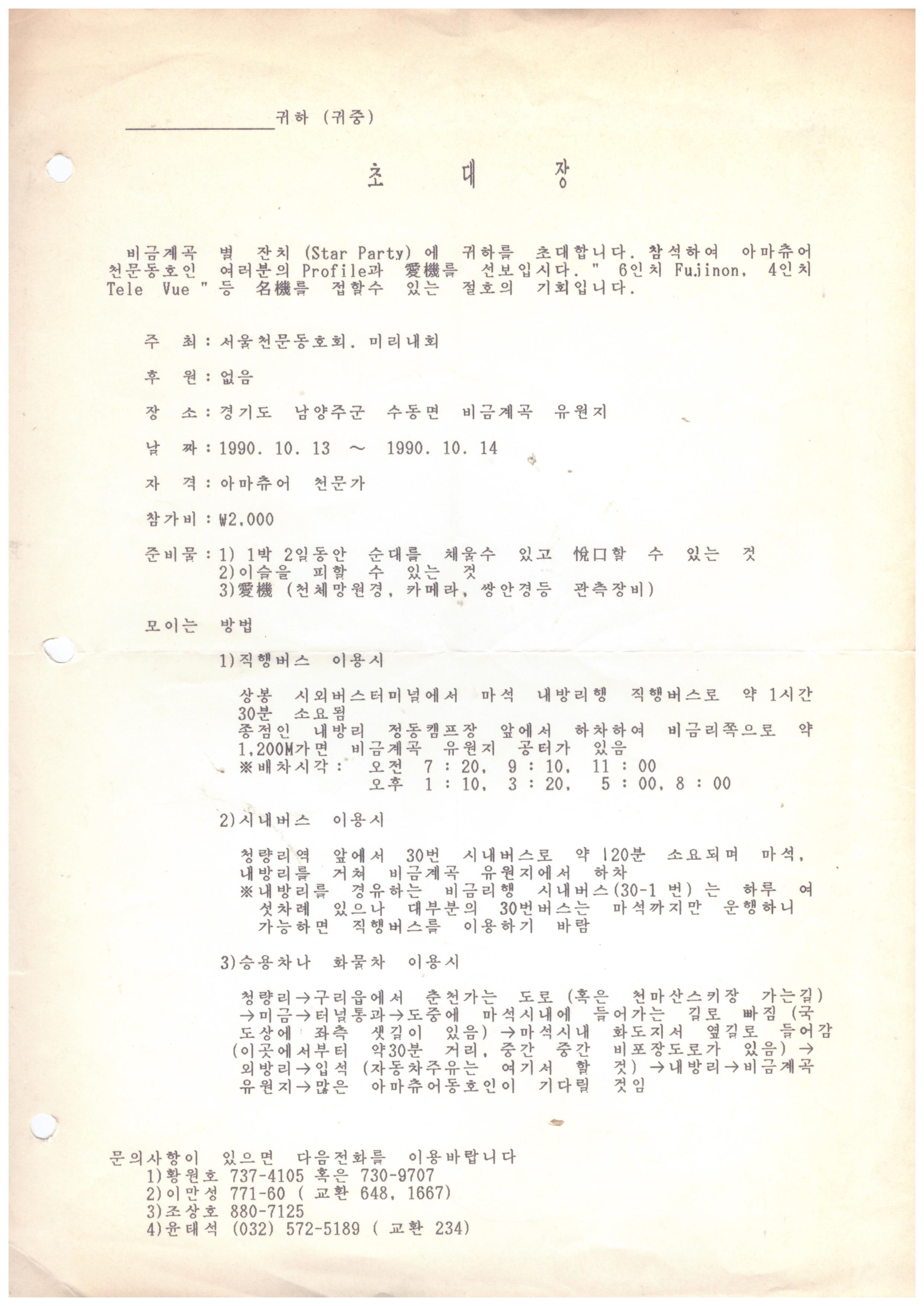 90년비금계곡스타파티초대장.jpeg