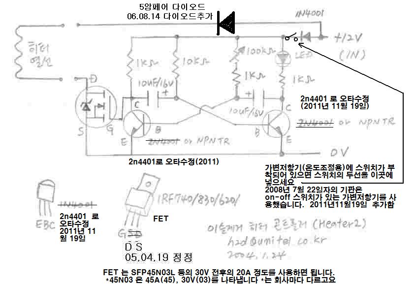 heater2lnew_CIRCUIT.jpg : 반자동 이슬제거기 제작 설명서